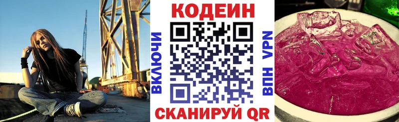 Codein напиток Lean (лин)  Новокузнецк 